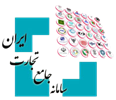 سامانه جامع تجارت ایران
